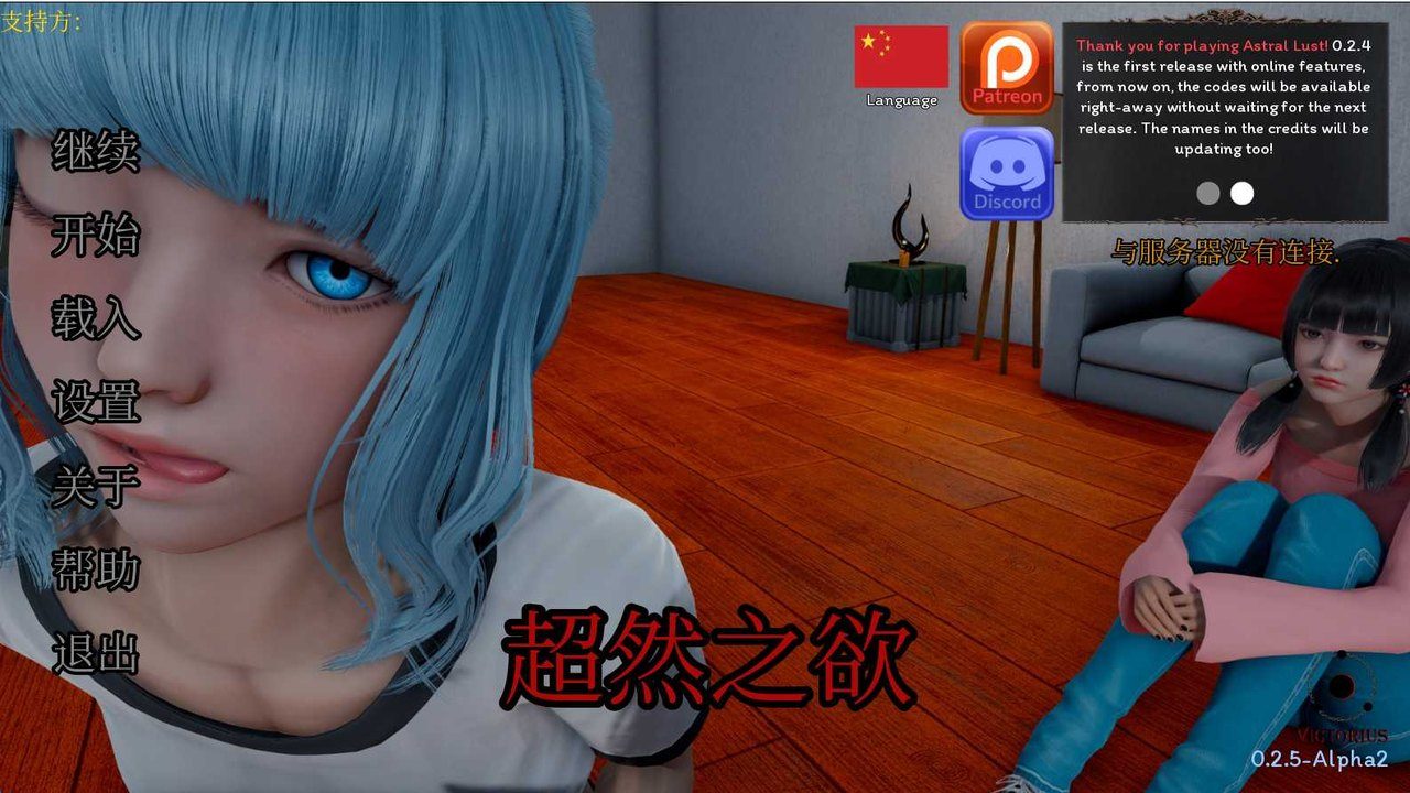 星体欲望 角色路线 实机截图 3